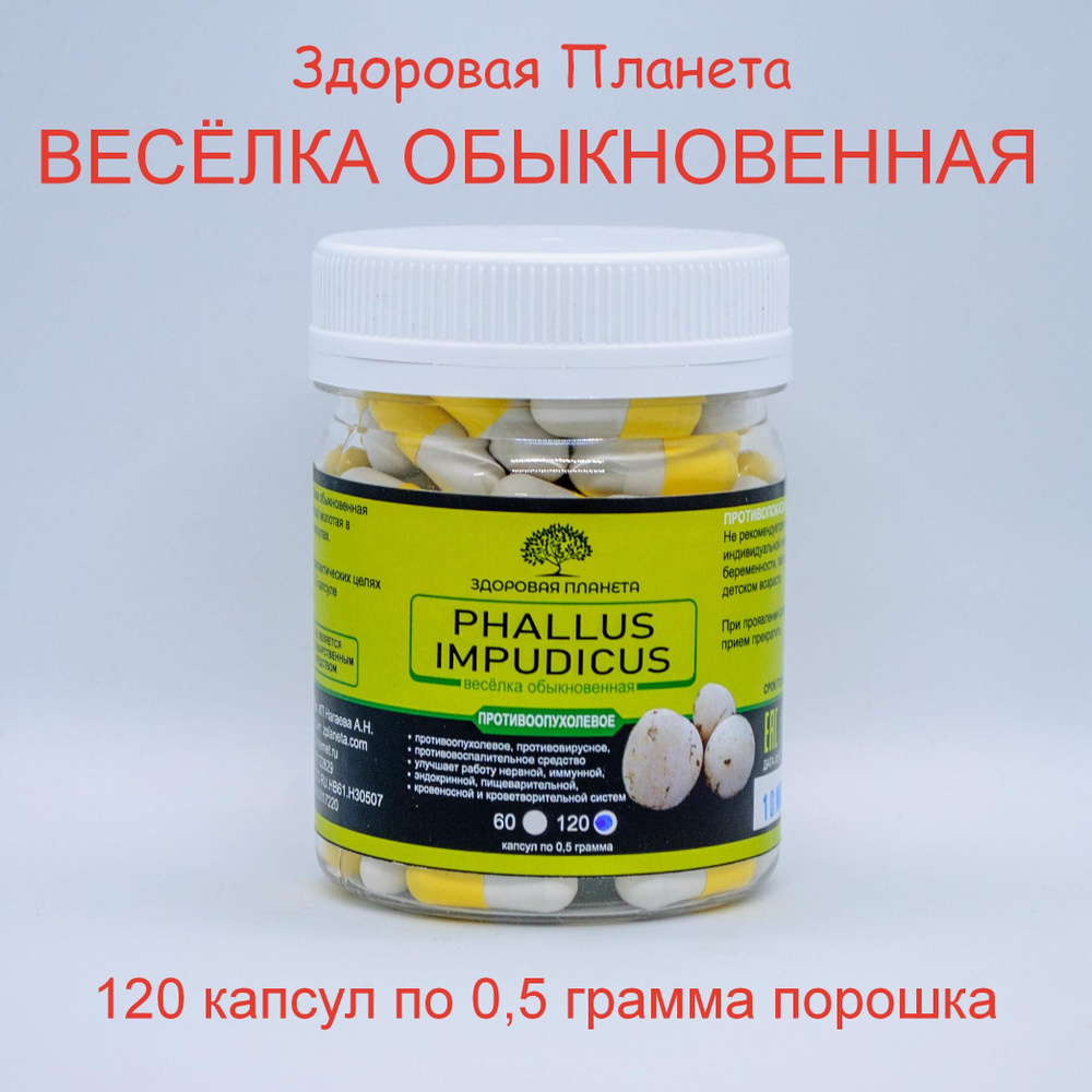 Весёлка (веселка) 120 капсул - купить с доставкой по выгодным ценам в ...