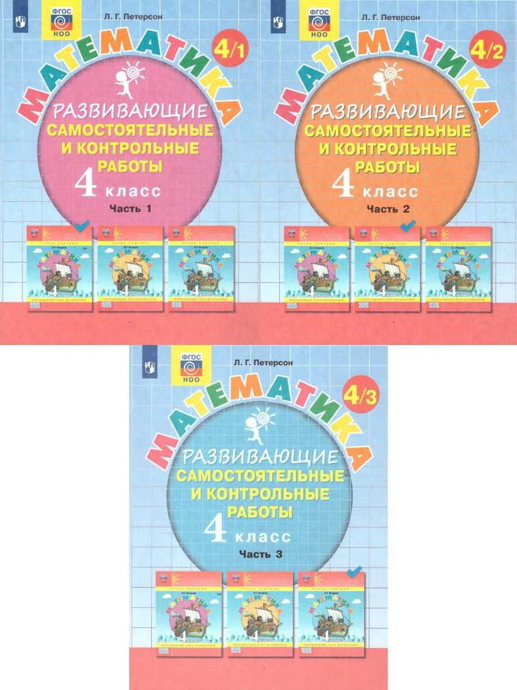 Математика 4 класс. Развивающие самостоятельные и контрольные работы ...