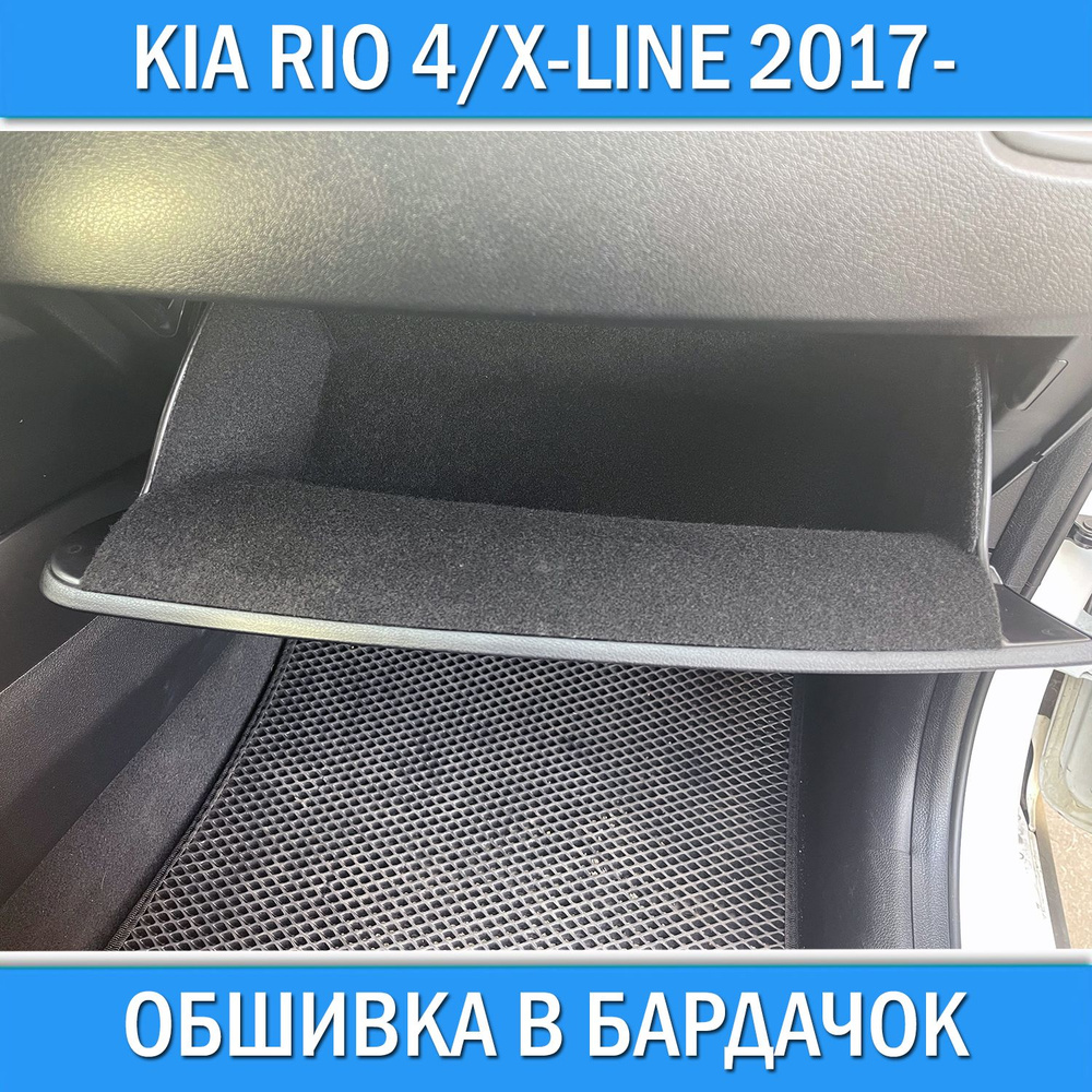 Обшивка салона автомобиля арт. OKKR-002202 - купить с доставкой по выгодным  ценам в интернет-магазине OZON (622498096)