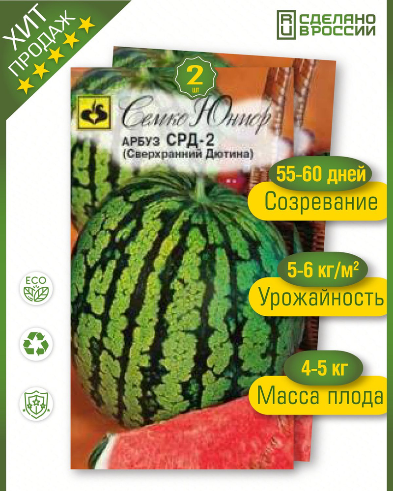 Арбуз Семко СРД-2 - купить по выгодным ценам в интернет-магазине OZON(724528095)
