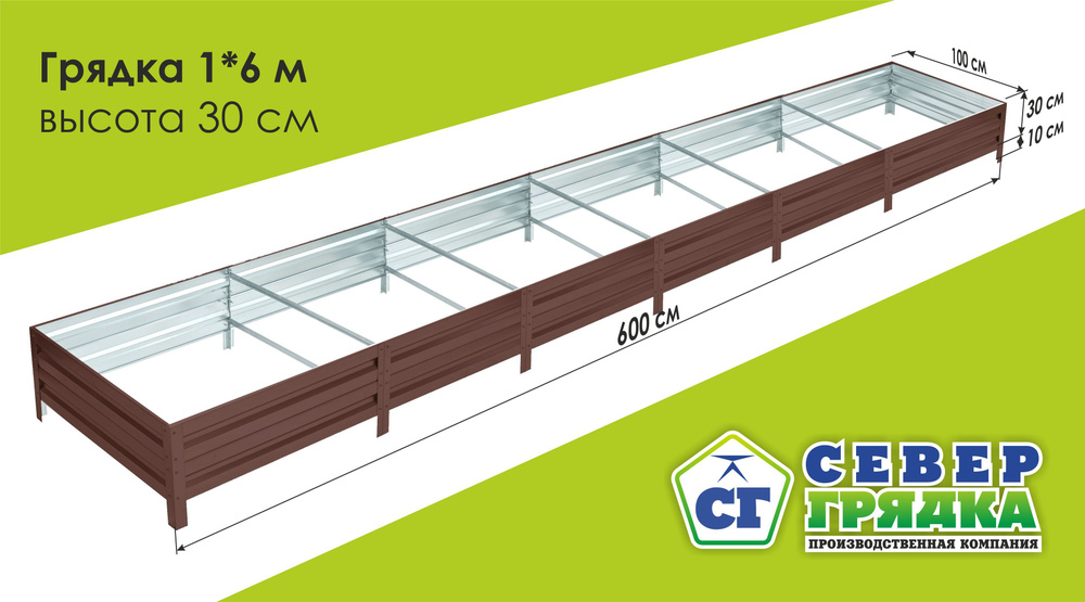 СГ СЕВЕР ГРЯДКА ПРОИЗВОДСТВЕННАЯ КОМПАНИЯ Грядка, 6х1 м #1