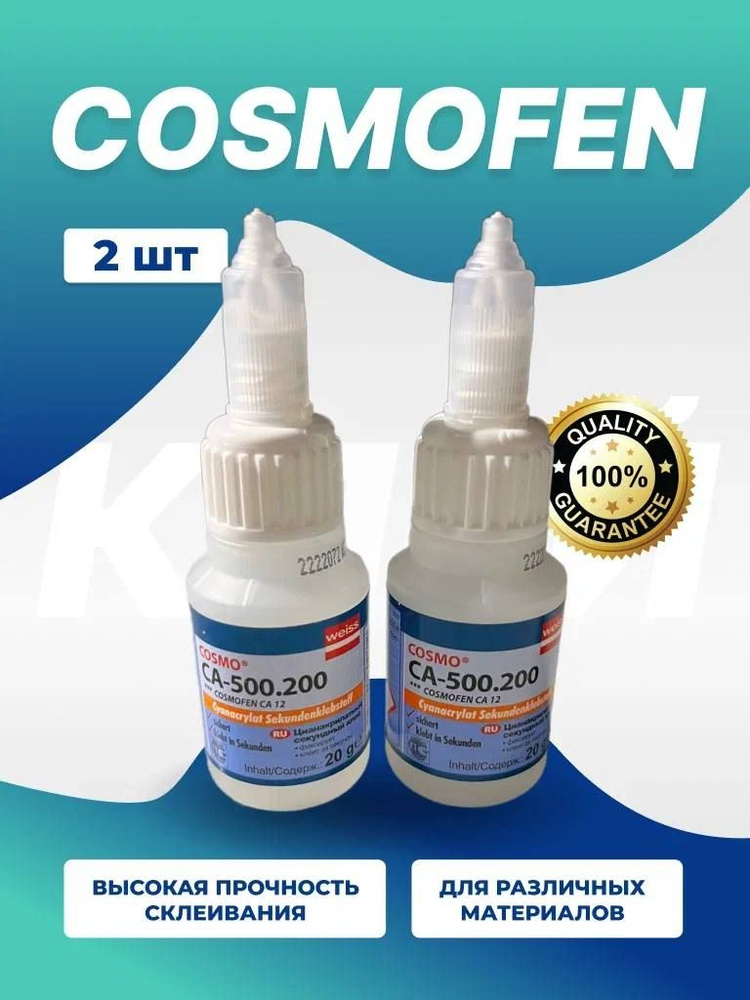 COSMO Клей строительный Космофен 20 мл 0.02 кг, 2 шт. - купить с ...