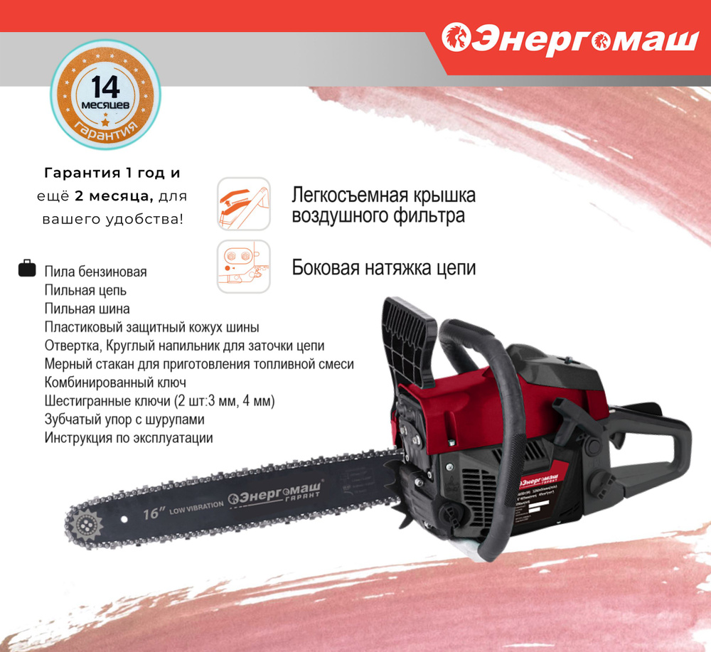 Бензопила Энергомаш ГАРАНТ БП1-37, Цепная Пила - Купить С.