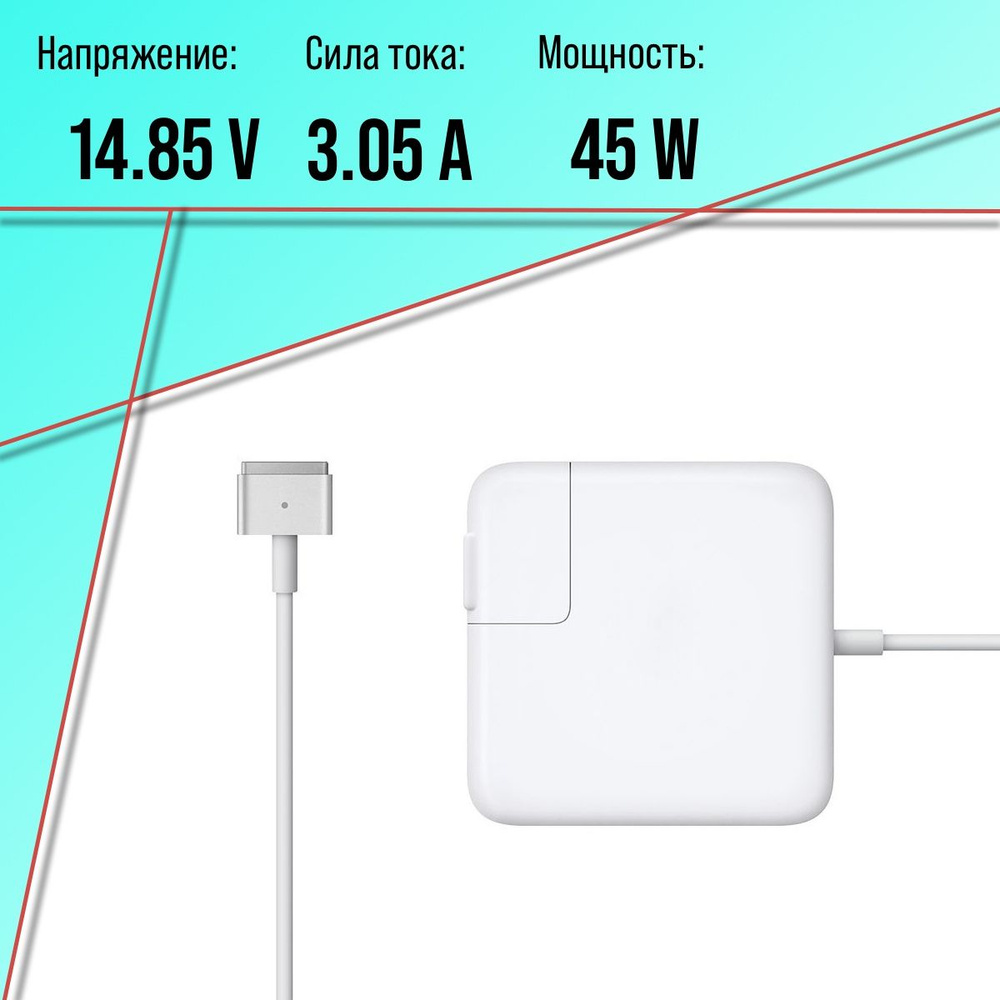 Блок питания для Macbook Air 45W (14.85V/3.05A) Magsafe2 / A1466 ...