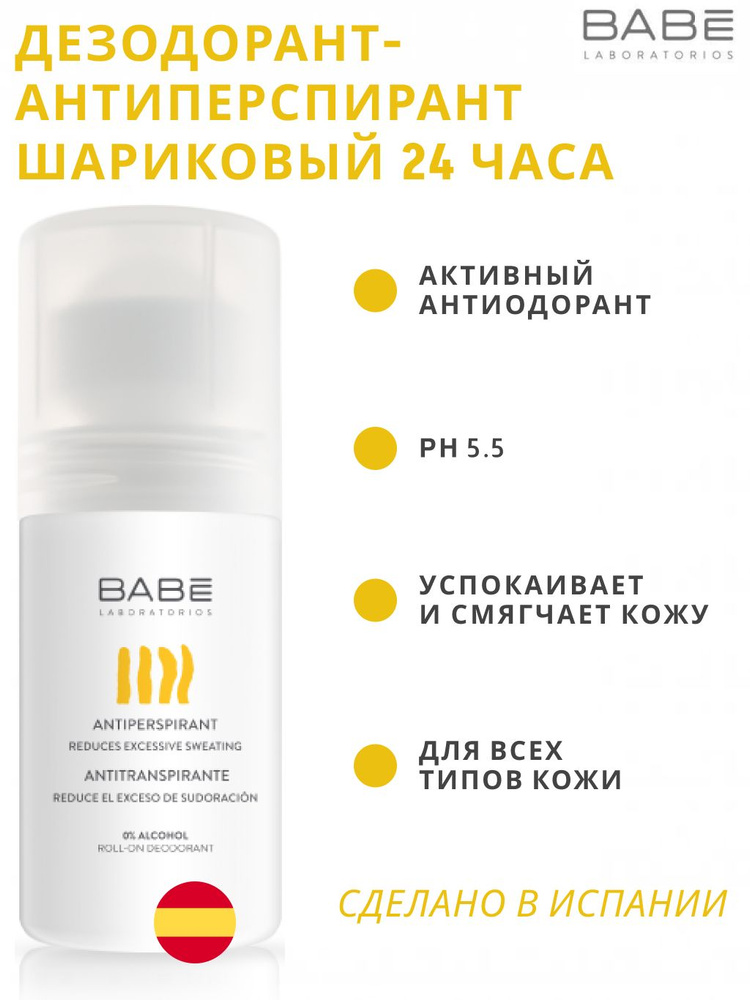 BABE LABORATORIOS Дезодорант 50 мл #1