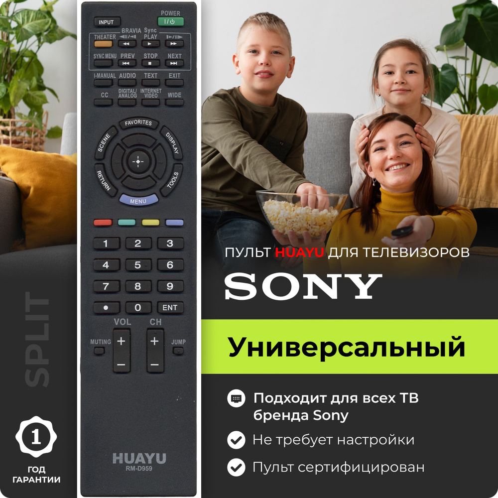 Универсальный пульт HUAYU RM-D959 для телевизоров SONY! #1