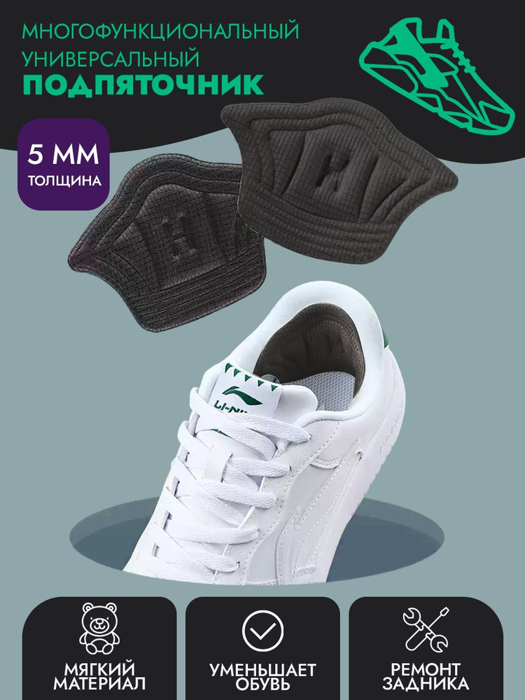 Пяткоудерживатель 2 шт, вкладыш в обувь, защитная накладка, запяточник ...