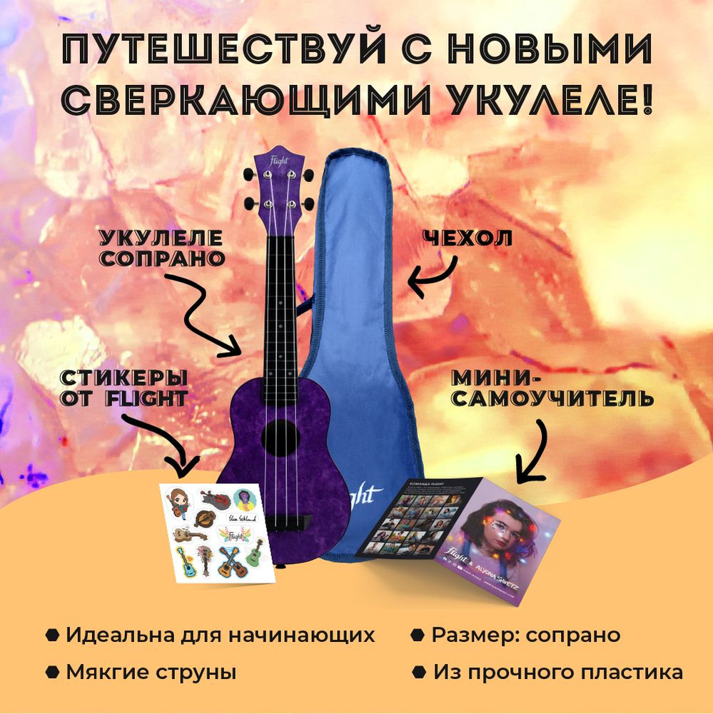 FLIGHT TUS-65 AMETHYST Укулеле сопрано серия Q3 #1