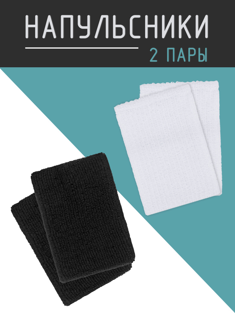 Напульсник 2 SOCKS 4 шт. #1