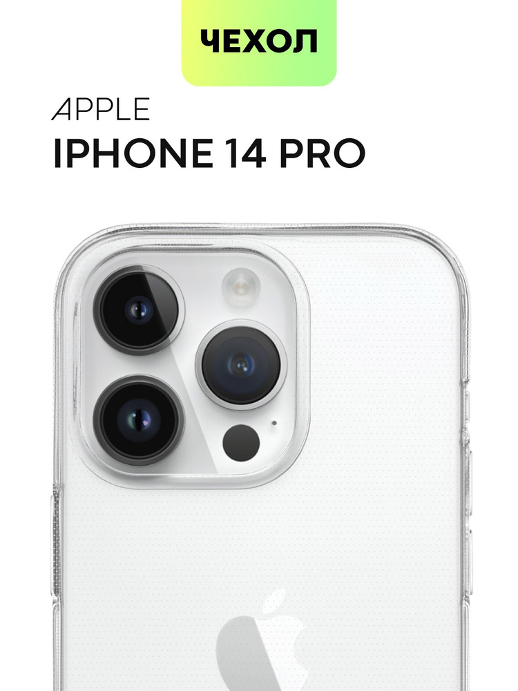 Чехол для Apple iPhone 14 Pro (Эпл Айфон 14 Про) силиконовый с бортиком ...