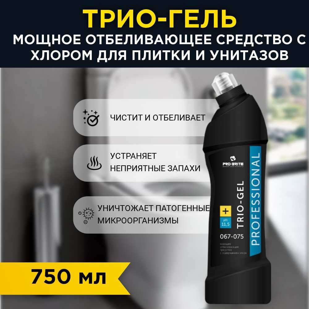 Моющее отбеливающее средство с содержанием хлора Pro-brite TRIO-GEL, 750 мл (Трио гель)  #1