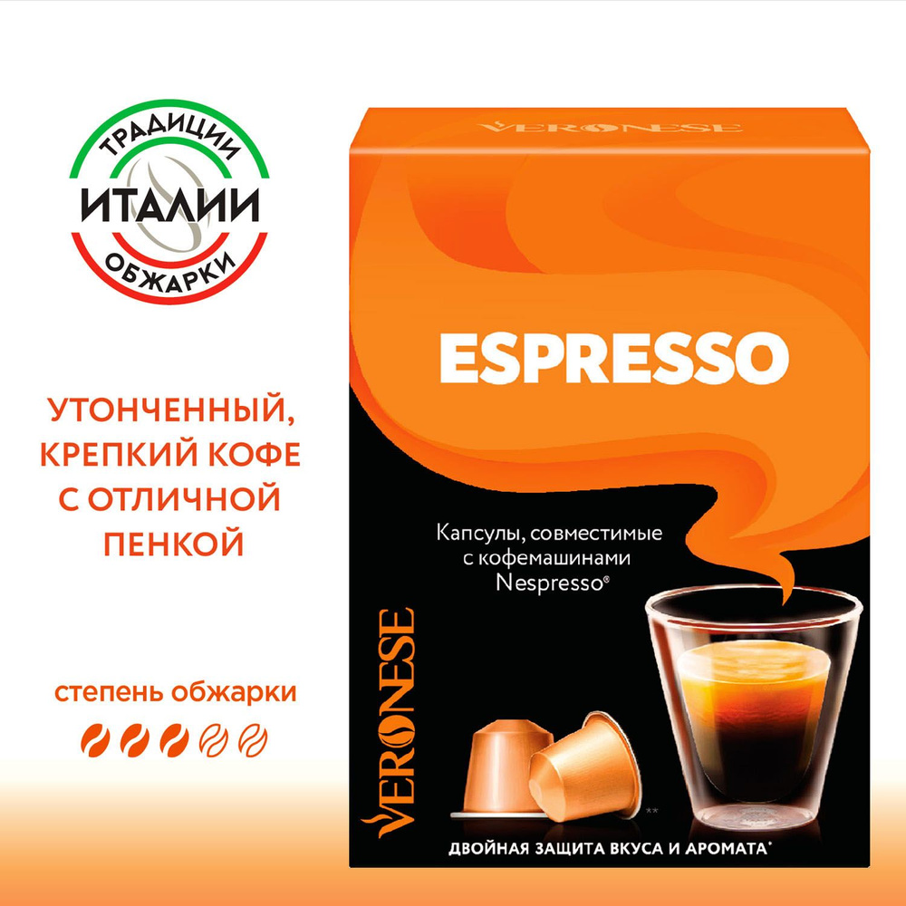 Кофе в капсулах Espresso, для кофемашины Nespresso Original, 10 капсул  #1