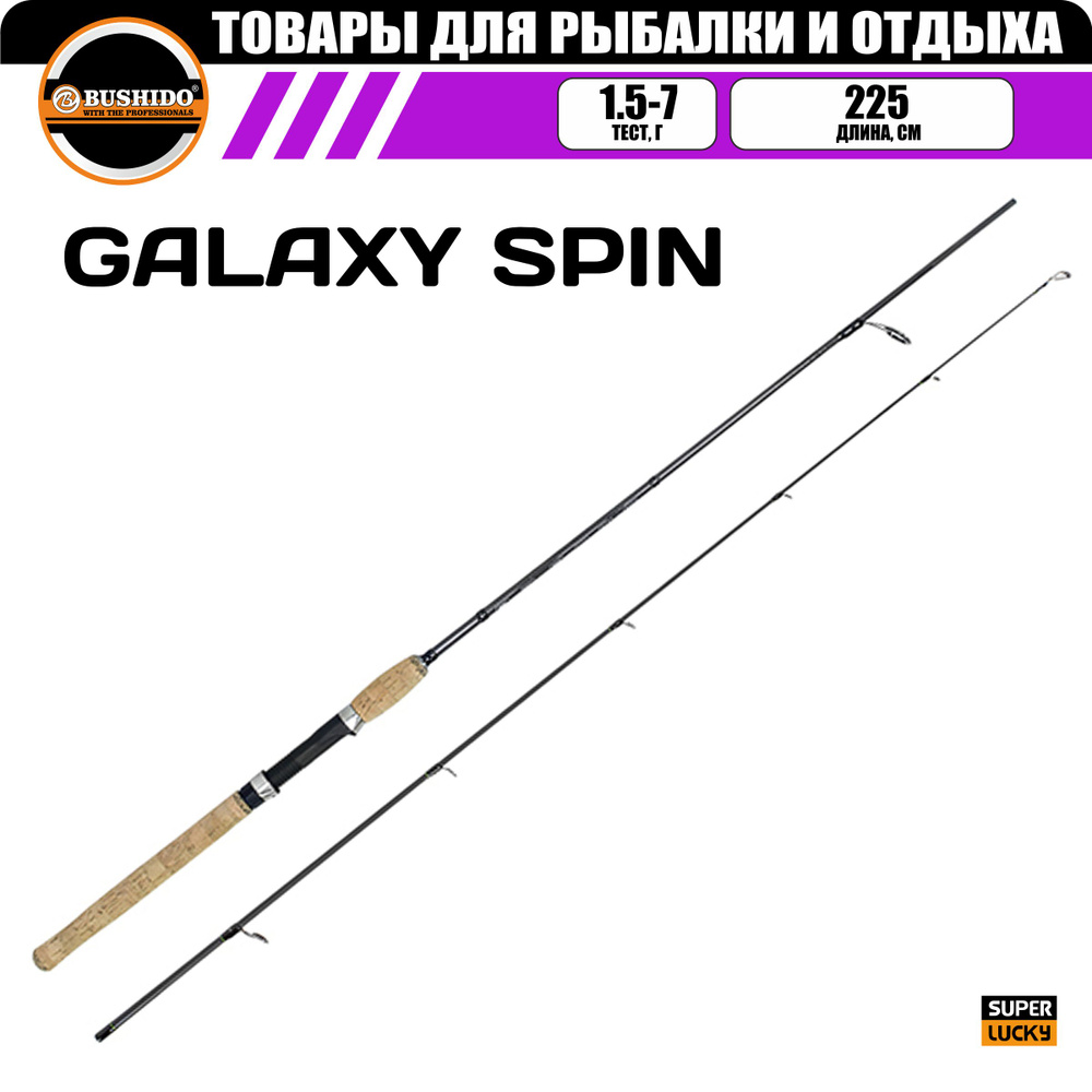 Спиннинг BUSHIDO GALAXY 2.25м (1.5-7гр.) #1