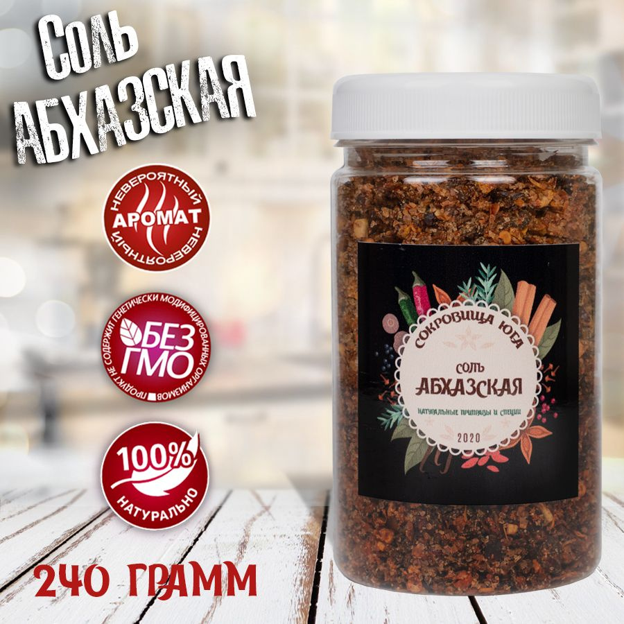 Приправа "Абхазская соль" - купить с доставкой по выгодным ценам в ...