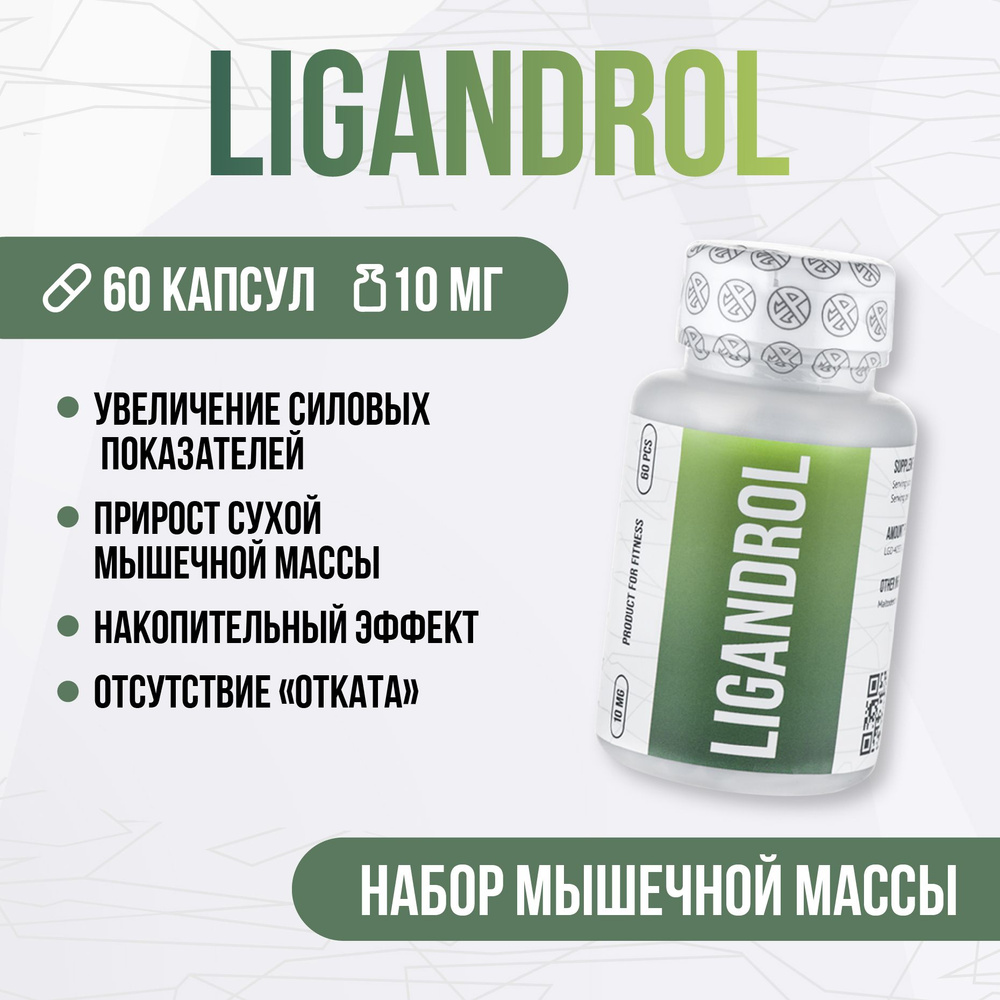 Envenom Pharm Лигандрол SARMs. Ligandrol LGD-4033. САРМ для набора мышечной  массы тестостерон для мужчин - купить с доставкой по выгодным ценам в  интернет-магазине OZON (1194432652)