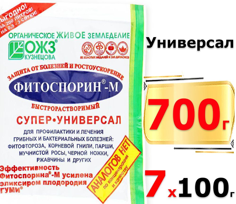 700г Фитоспорин-М Супер-Универсал 100г х7шт от болезней #1