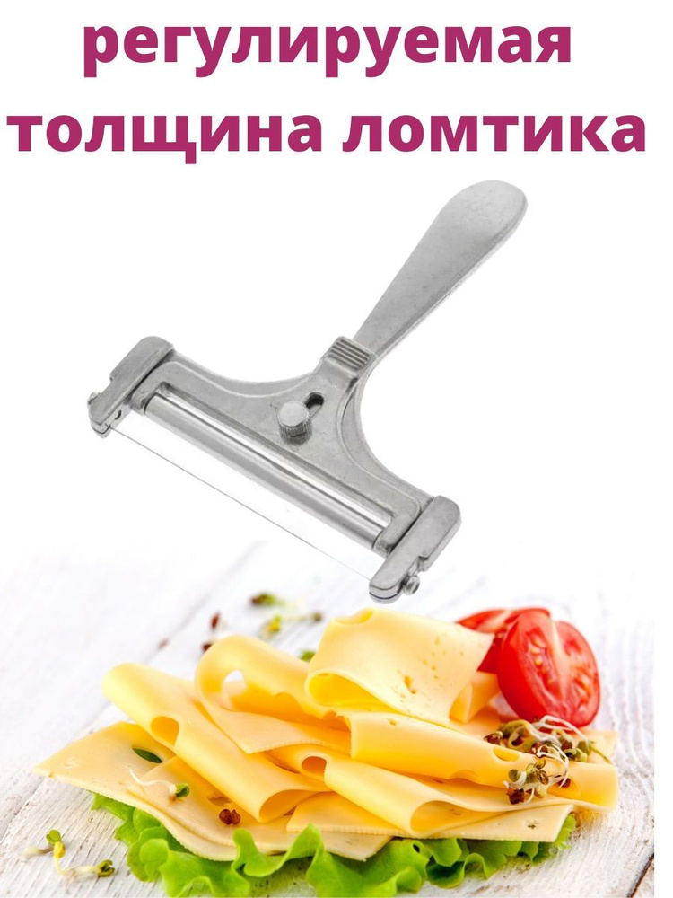 Сырорезка #1