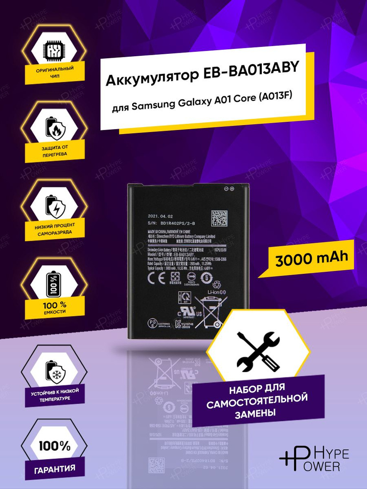 Аккумуляторная батарея для Samsung Galaxy A01 Core / A013F EB-BA013ABY ...