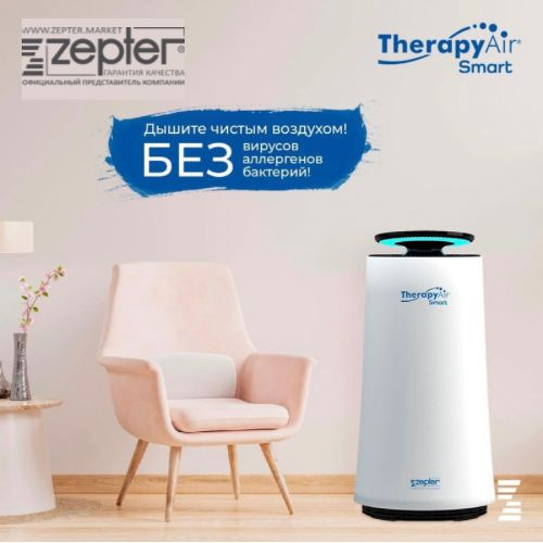 Очиститель воздуха Zepter Therapy Air Smart с ионизатором и УФ-светом ...
