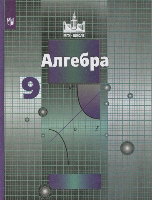 Никольский С.М., Шевкин А.В., Решетников Н.Н., Потапов М.К.