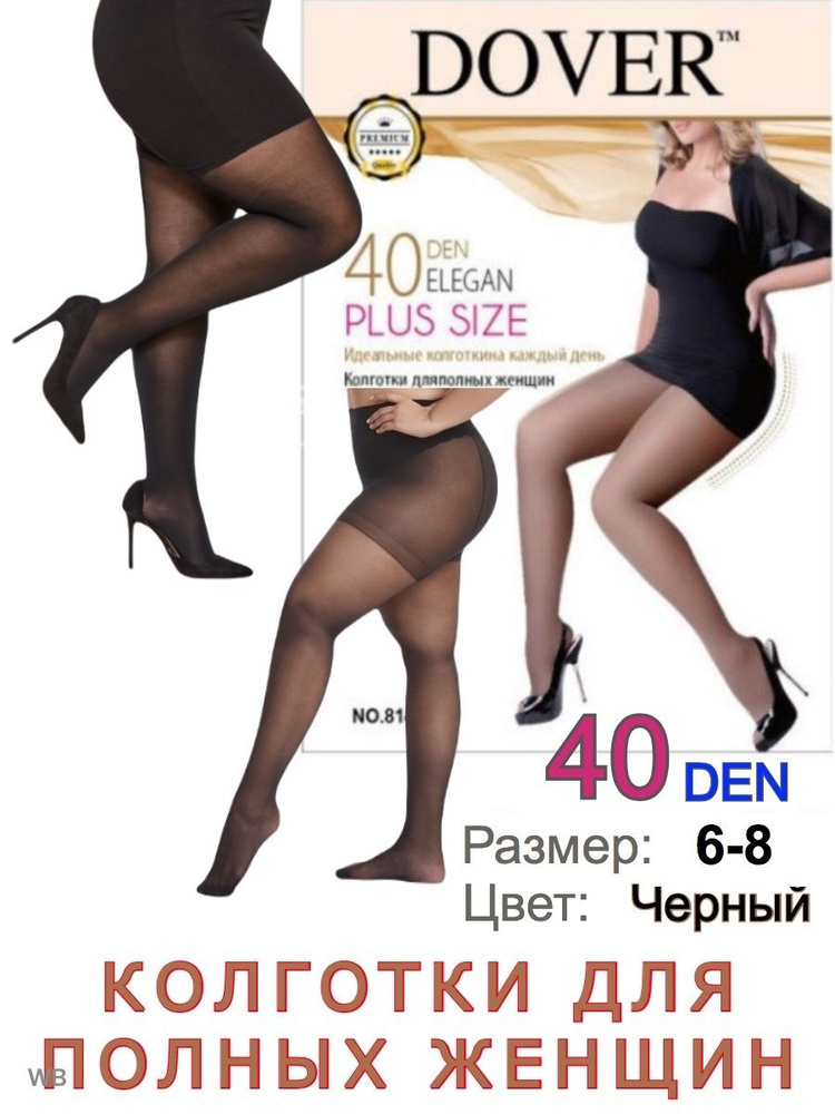 Колготки Маркет Б6 Большие размеры черные классические, 40 den, 1 шт -  купить с доставкой по выгодным ценам в интернет-магазине OZON (748761644)