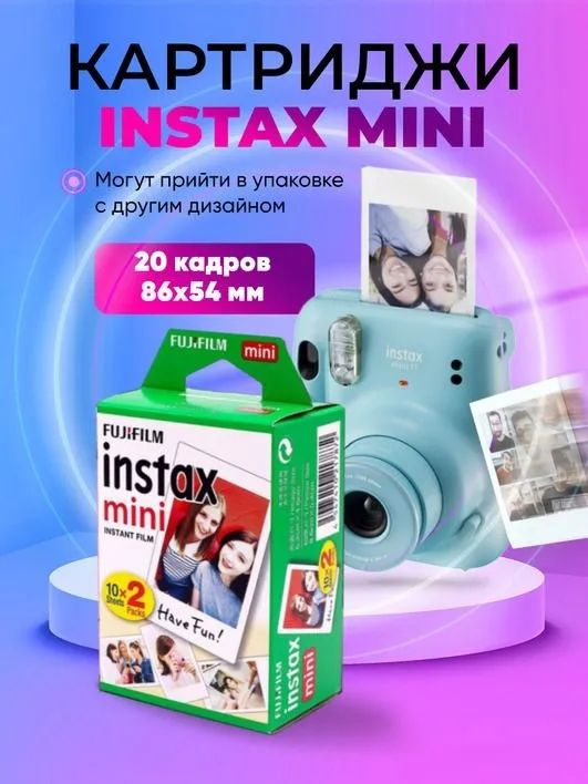 Картридж Fujifilm Instax Mini / Фотопленка Instax Mini / 20 снимков #1
