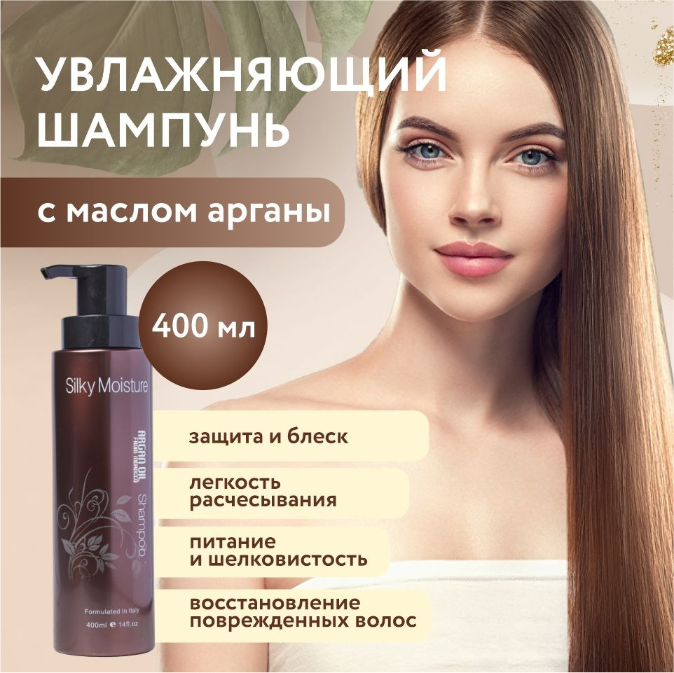 ARGAN OIL / Безсульфатный шампунь с маслом Арганы, 400 мл ...