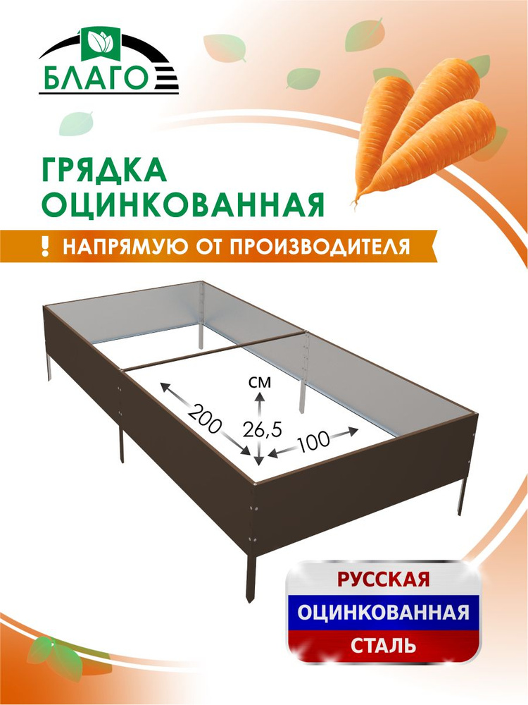 Грядки оцинкованные на дачу,сад и огород 1*2 м коричневая (высокая) коричневая  #1