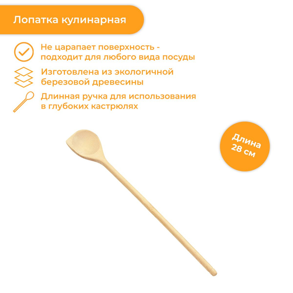 Ложка кулинарная деревянная заостренная 28 см - купить с доставкой по ...