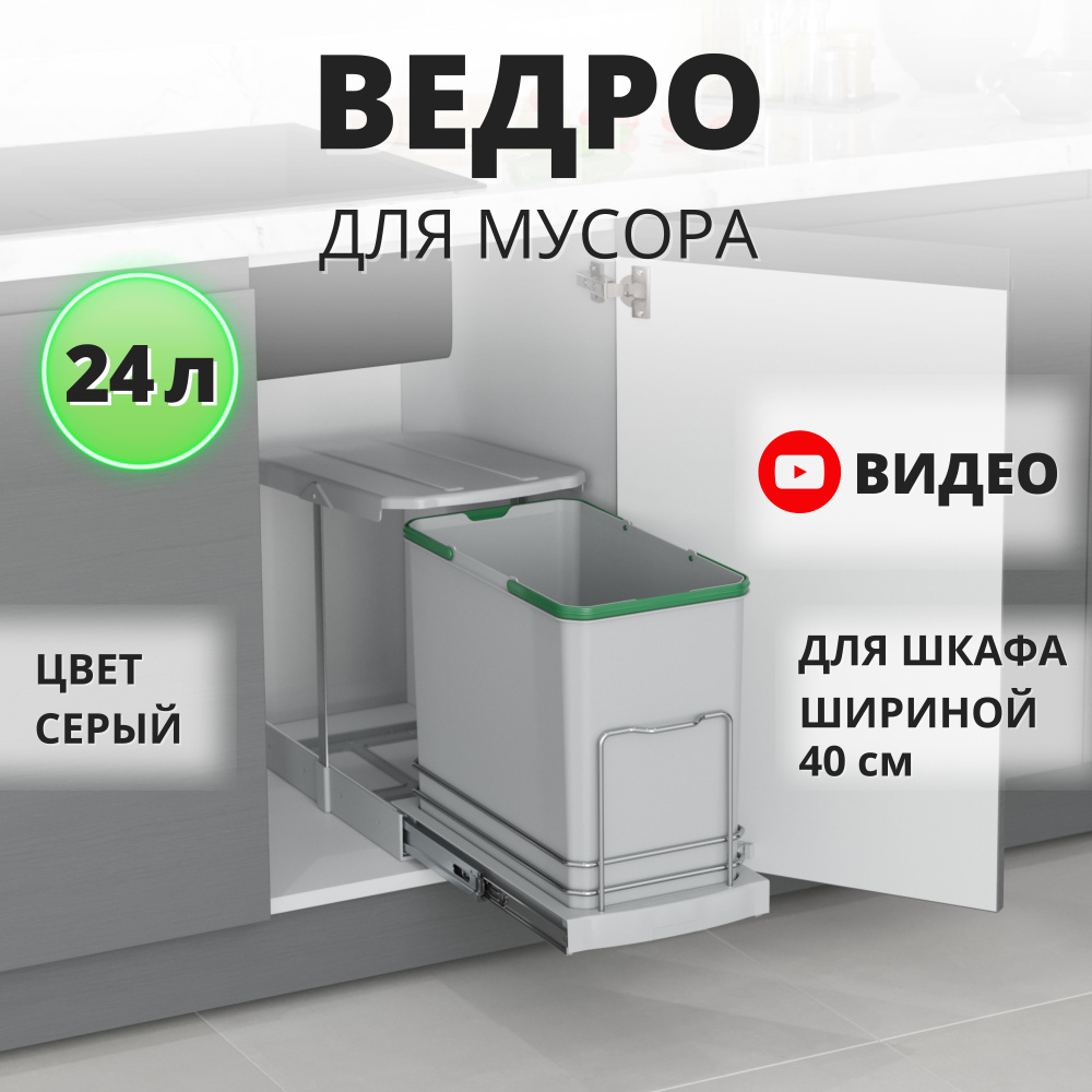 Мусорное ведро для кухни с крышкой выдвижное, S-2571-G Starax 24 л (260*440*400) серый  #1