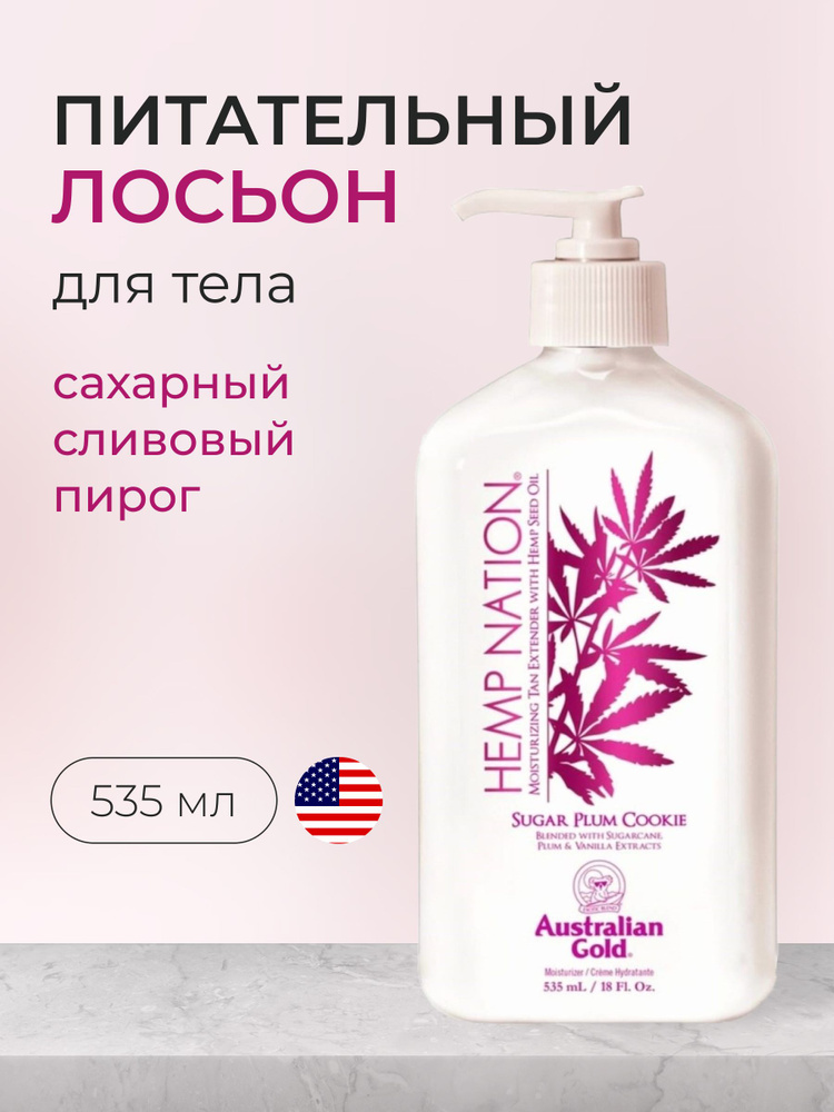 Hemp Nation Sugar Plum Cookie профессиональный, увлажняющий лосьон для тела.  #1