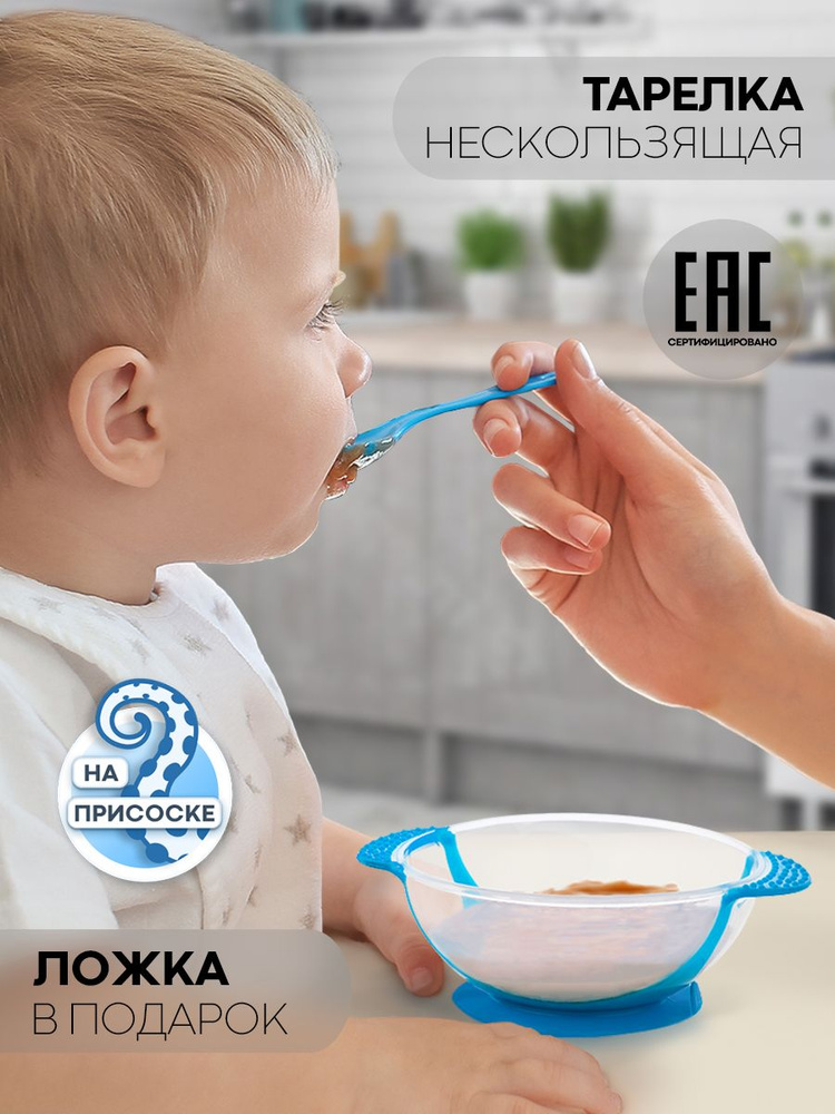 Детская тарелка миска на присоске для самостоятельного кормления, с ложкой в комплекте (пластиковая тарелка #1