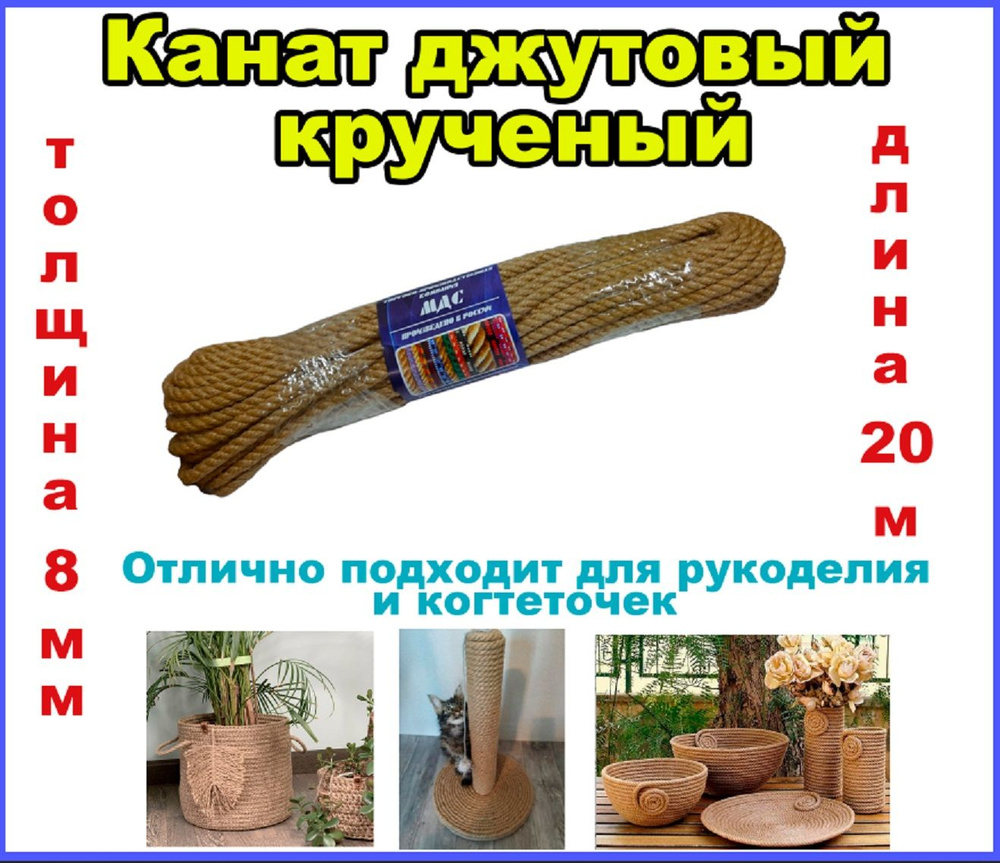 Family Joys Шпагат крепежный 20 м, 8 мм, 250 кгс, Джут #1