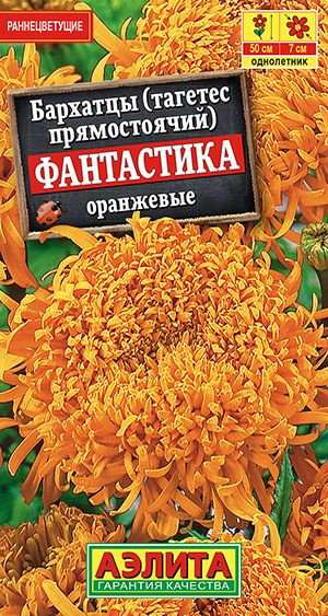 Бархатцы "Фантастика оранжевые" Семена цветов Аэлита, 0,2 гр  #1