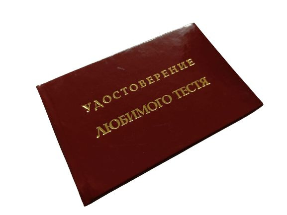 Бланк для удостоверения - купить по выгодной цене в интернет-магазине ...