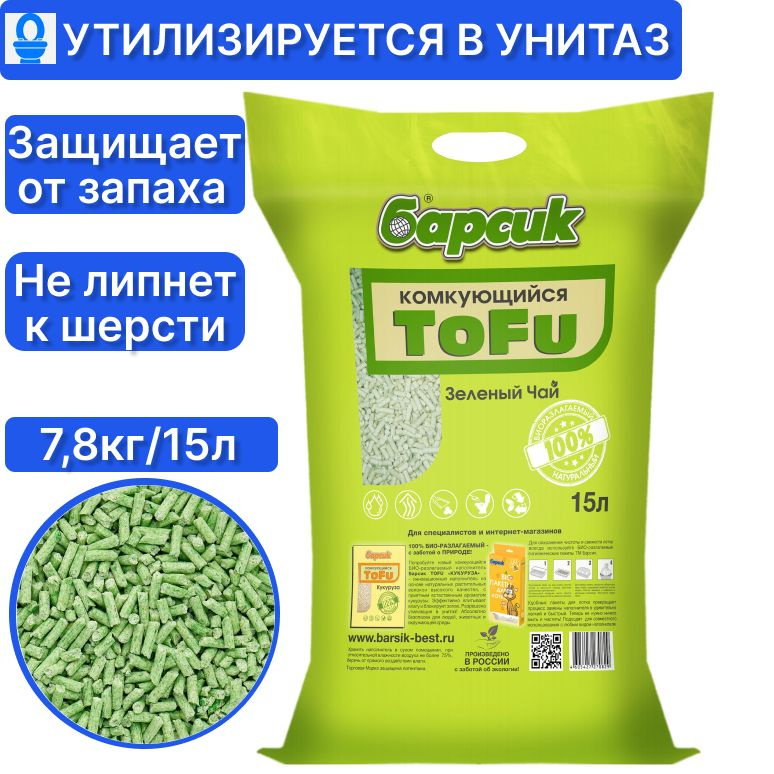 Наполнитель биоразлагаемый для кошачьего туалета Барсик ToFu ЗЕЛЕНЫЙ ...
