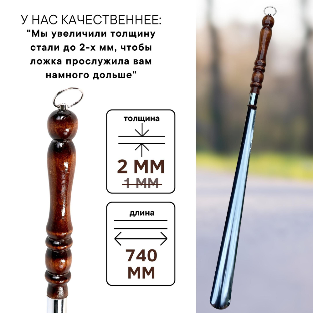 Ложка для обуви длинная, толщина 2мм. Рожок обувной - купить с ...