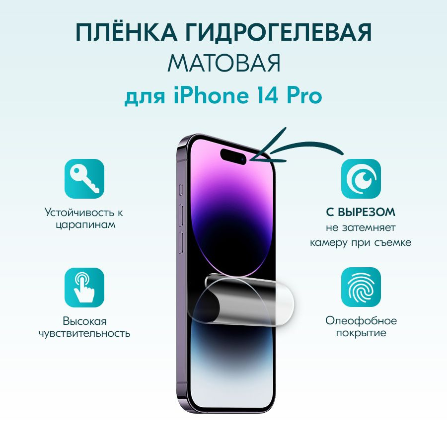 Защитная пленка пленка iPhone 14 Pro_9900556 - купить по выгодной цене в  интернет-магазине OZON (729227858)