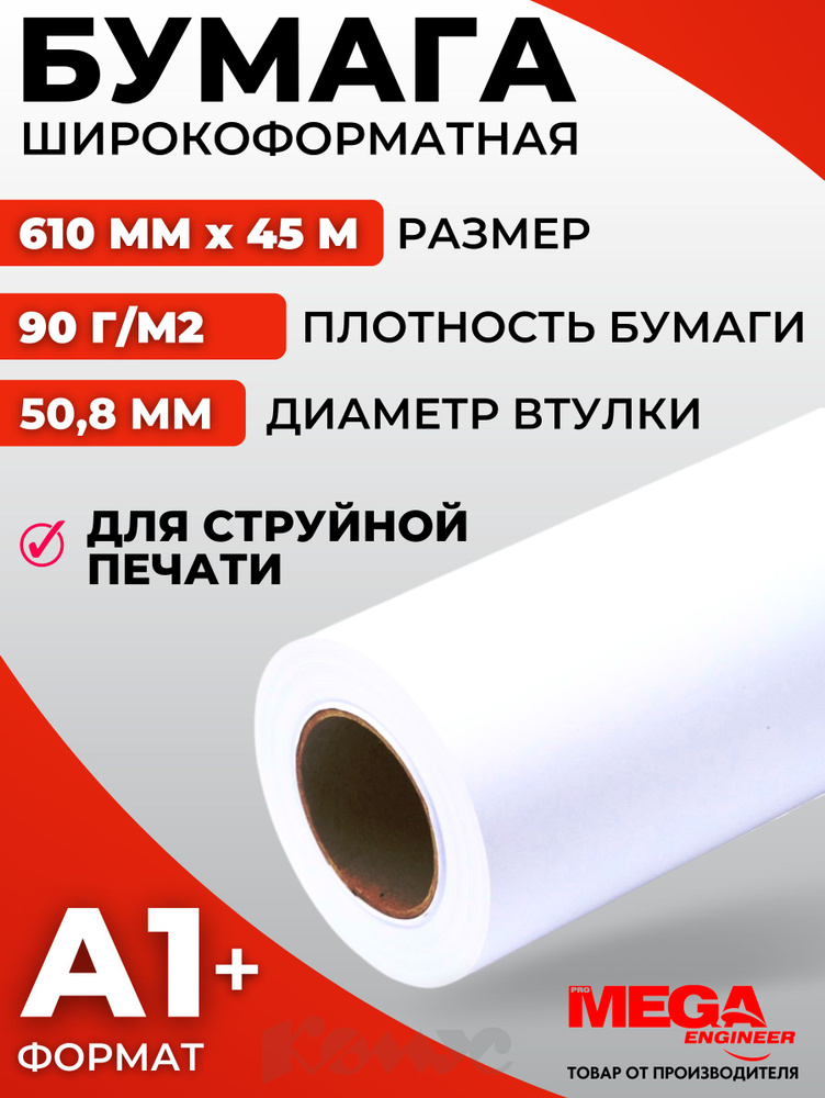 Бумага для принтера Комус, широкоформатная, в рулоне, длина 45 м, 90 г/м2, 1 рулон  #1