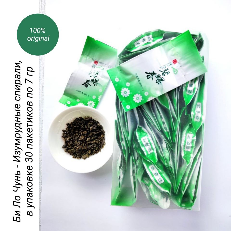 Настоящий китайский чай Билочунь, 210 гр. (30 пак по 7 гр.) - купить с ...