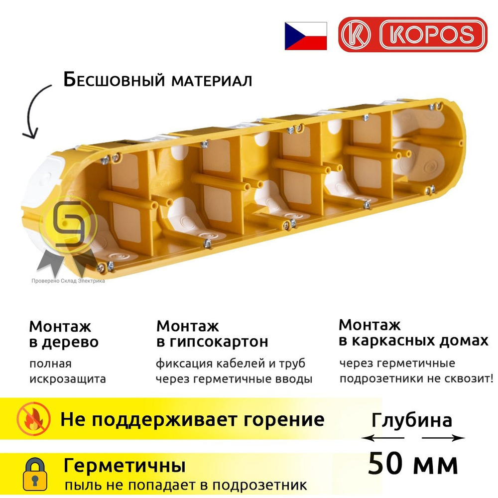 Коробка установочная KOPOS 1шт 68х351х50мм подрозетник для полых стен 5  постов KPL 64-50/5LD_NA