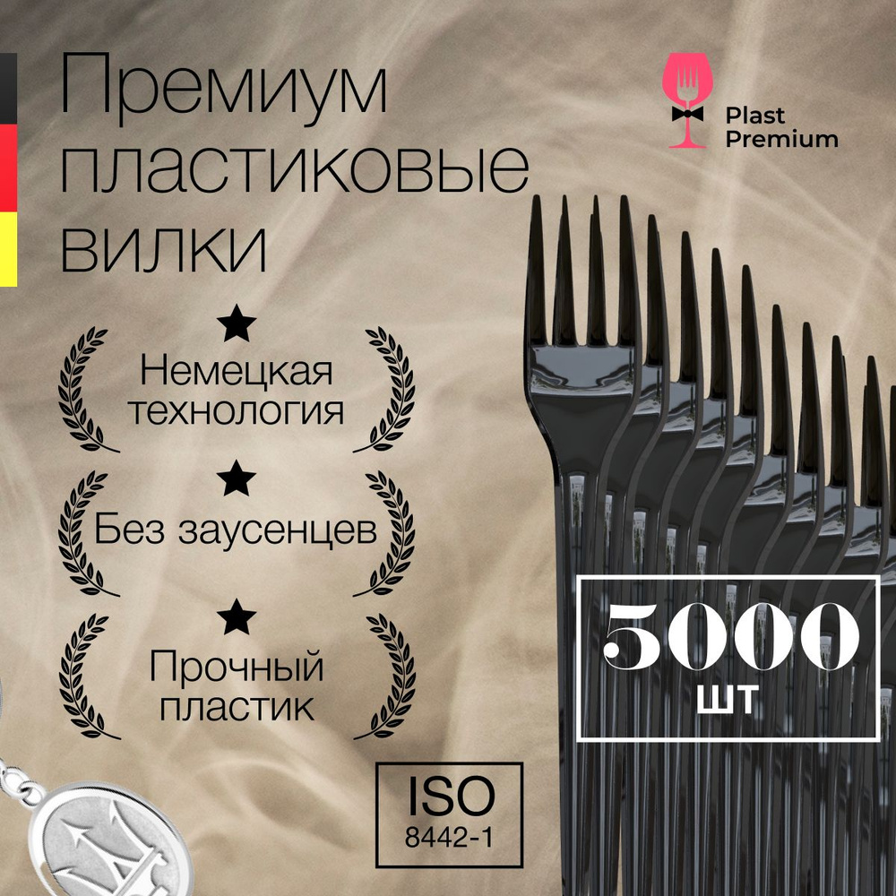 Вилки одноразовые пластиковые черные 165 мм, набор пластмассовой посуды 5000 шт. Cтоловые приборы для #1