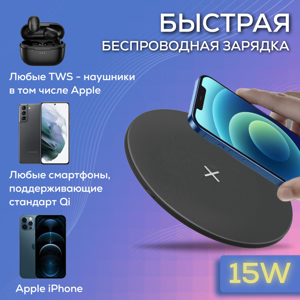 Беспроводное зарядное устройство SVIKLA DW01_1, 15 Вт, USB 2.0 Type-A,  Power Delivery, VoltiQ - купить по выгодной цене в интернет-магазине OZON  (769565585)