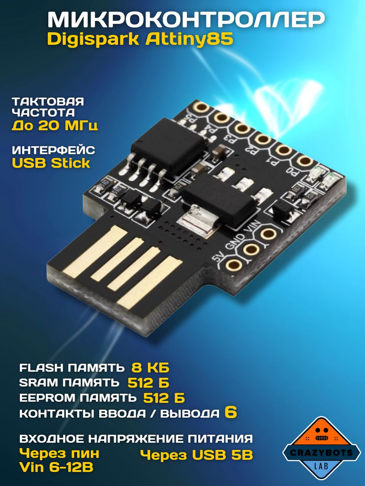 Микроконтроллер Digispark Attiny85 #1