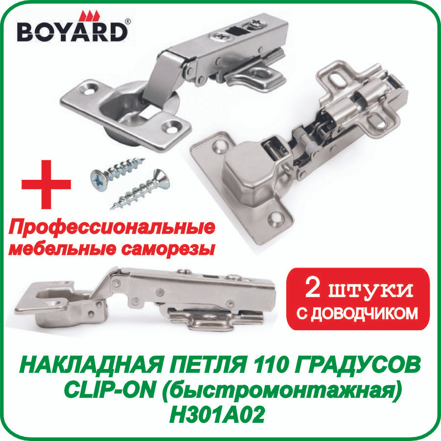 Петля мебельная накладная h301a02 clip on 35 мм 105