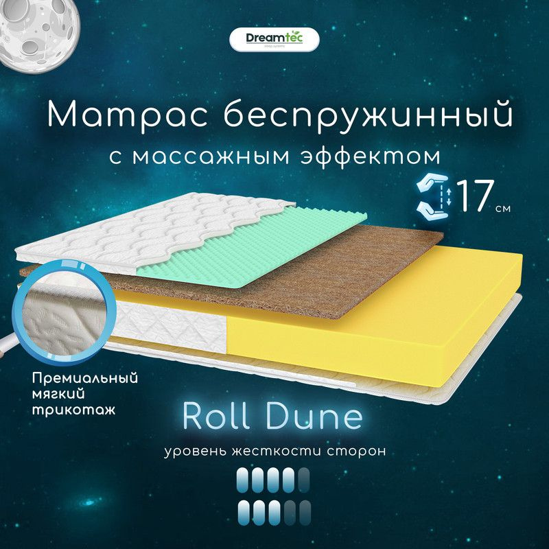 Dreamtec Матрас Roll Dune, Беспружинный, 200х190 см #1