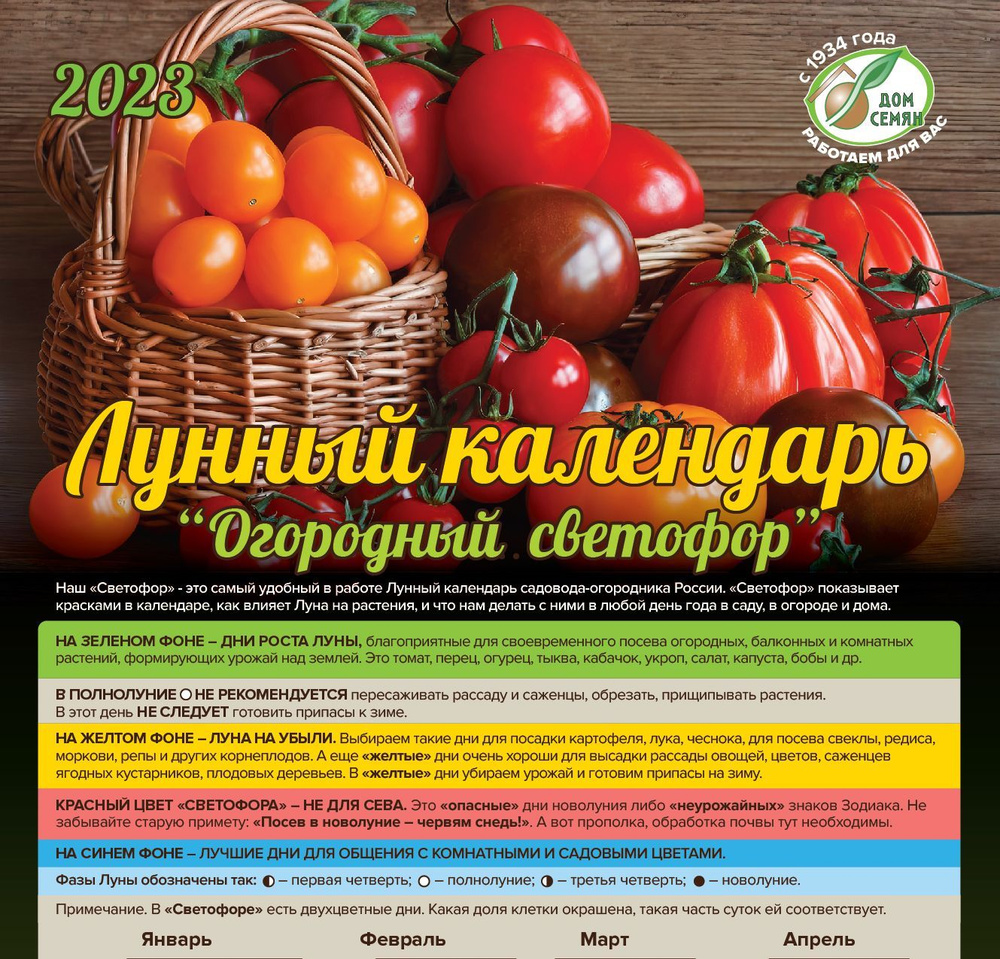 Календарь лунный садово огородный октябрь 2024 Лунный календарь "Огородный светофор" (Машенков В. Н.), 1 шт - купить Адвент-кал