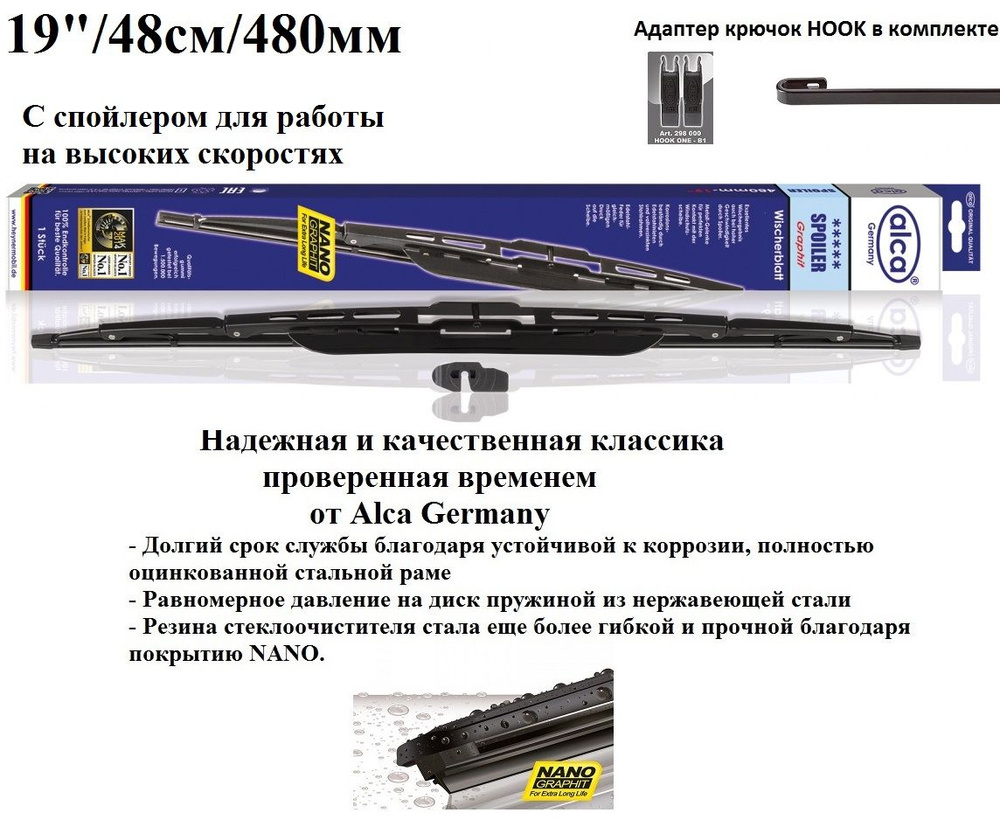 Alca Щетка стеклоочистителя каркасная, арт. 192000, 48 см