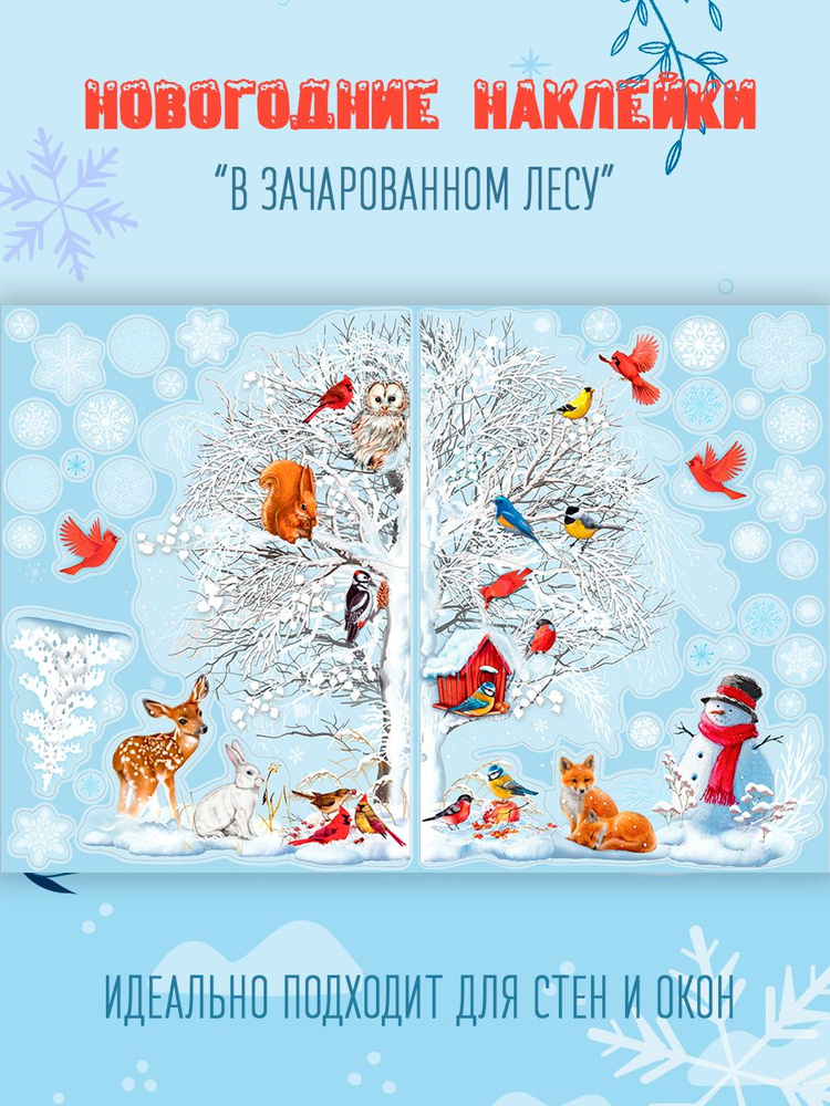 Новогодние интерьерные украшение для декора детские на окно на Новый год 2024 для дома, школы и детского #1