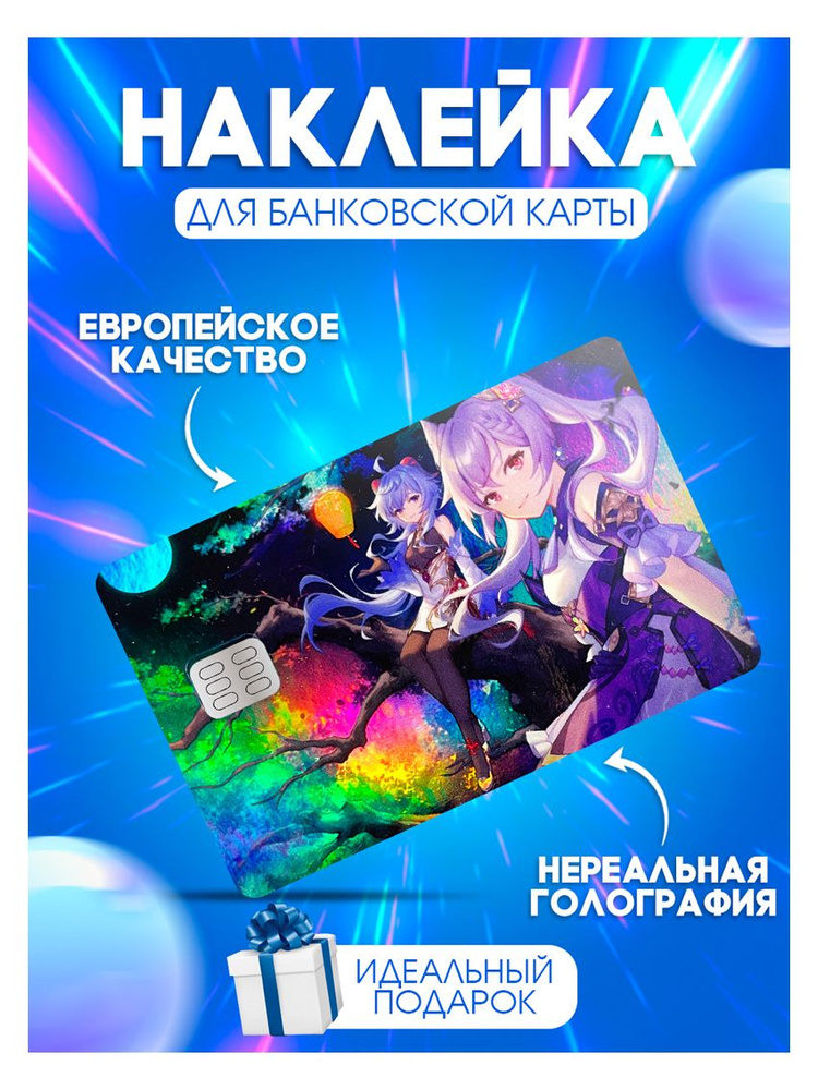 Голографическая наклейка на банковскую карту - купить с доставкой по ...